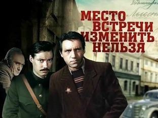 Место встречи изменить нельзя, все серии