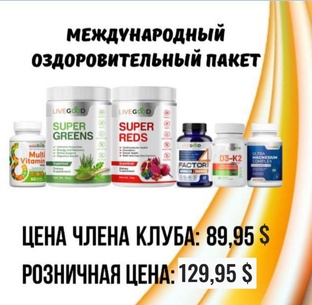 #LiveGood шагает по планете!