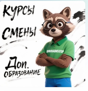 Курсы и образовательные смены по информатике 