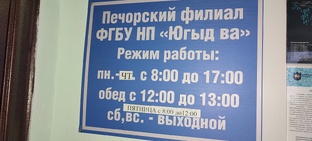 Печорский филиал Национального парка "Югыд ва"