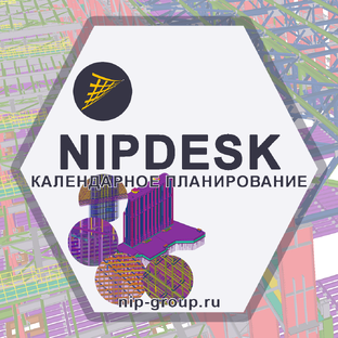 NIPDESK Календарное планирование