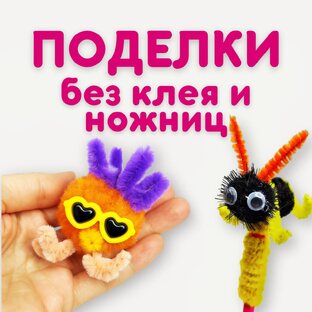 Простые поделки без клея и ножниц