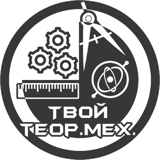 Решения задач по теор.механике из сборника Кепе О.Э.
