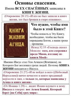 ОСНОВЫ СПАСЕНИЯ.