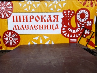 Широкая Масленица