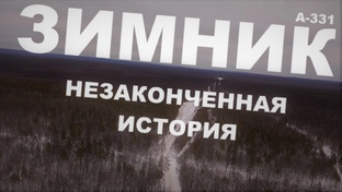 Зимник Усть-Кут-Мирный