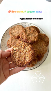 Рецепты полезного печенья