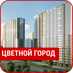 ЖК "Цветной Город"