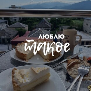 Мое избранное