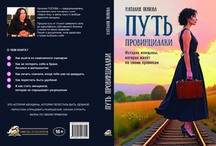 Книга путь провинциалки 