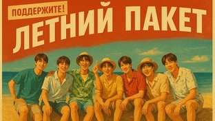 SUMMER PACKAGE 