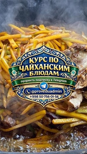 Курс Узбекской кухни 