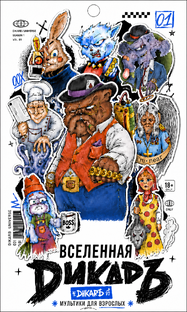История СВОИх