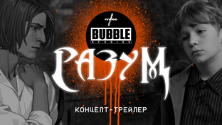 Концепт-трейлеры