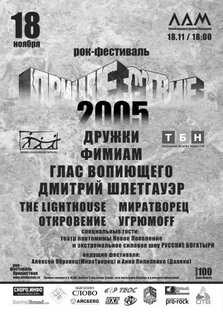 Фестиваль "Пришествие 2005"