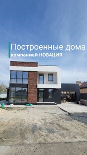 Построенные дома