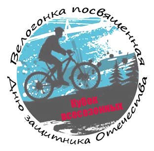 Кубок всесезонных