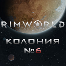 Rimworld S6