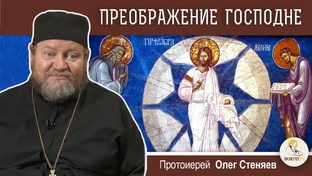 ПРАЗДНИКИ (протоиерей Олег Стеняев)
