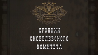 «Сила русской души»