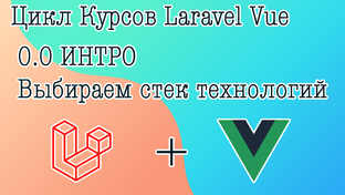 Интро