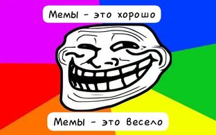 Мемы