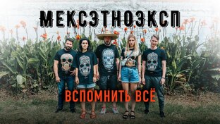 Этнографические экспедиции