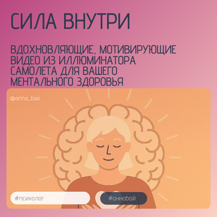 Сила внутри