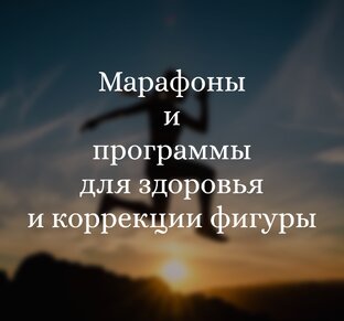 Марафоны