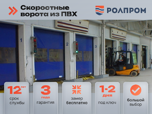 Скоростные рулонные ворота