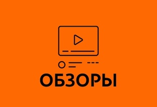 Обзоры моделей