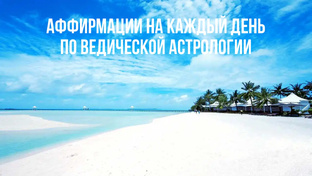 РЕКОМЕНДАЦИИ, КАК ИСПОЛЬЗОВАТЬ СИЛУ ПЛАНЕТ КАЖДЫЙ ДЕНЬ