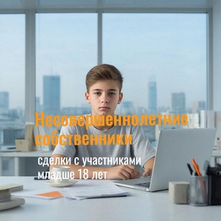 Детские доли в недвижимости