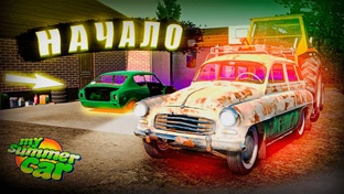 My summer car
