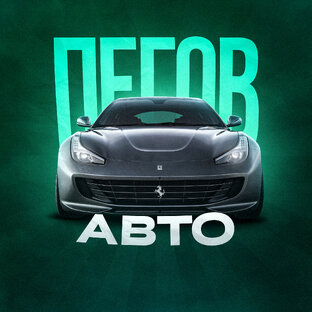 Автомобили в наличии.