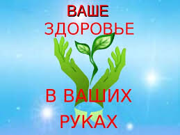 Рецепты о здоровье