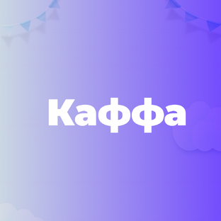 О Феодосии