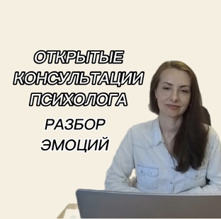 ОТКРЫТЫЕ КОНСУЛЬТАЦИИ