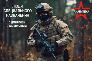 Люди Специального Назначения