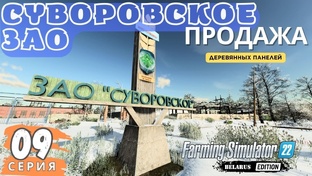 FS22 Суворовское ЗАО🚜