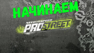 Need for Speed: ProStreet
