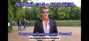 Экскурсии Нечаева Сергея 