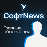 SoftNews — новые фишки экосистемы Saby