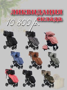 Ликвидация товара