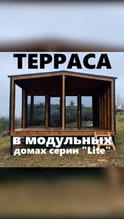 Всё про террасы