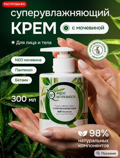 Крем с мочевиной 🌿