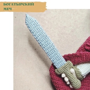 Вязаные аксессуары для игрушек