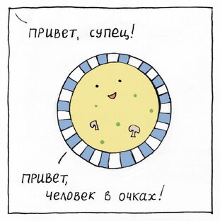 Комиксы про жизнь и котов