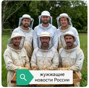 Новости пчеловодства