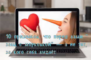 Как не растеряться на сайтах знакомств